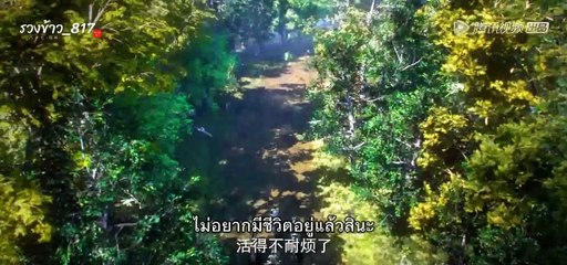 [ซับไทย] อนิเมะจีน : #จื่อชวน (Purple River) ตอนที่ 25