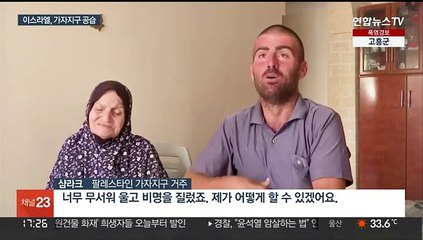 이스라엘, 가자지구 공습 이어가…"최소 32명 사망"