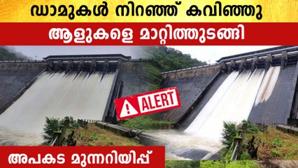 പമ്പ അണക്കെട്ടിൽ ഓറഞ്ച് അലർട്ട്. അപകട മുന്നറിയിപ്പ്