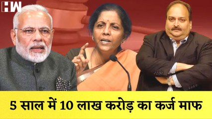 Mehul Choksi ने सरकारी बैंकों को लगाया 7000 करोड़ का चूना,5 सालों में 10 लाख करोड़ के कर्ज डूबे |