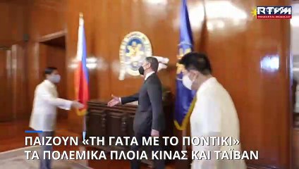 Παιχνίδι «της γάτας με το ποντίκι» η παράταξη πολεμικών πλοίων Κίνας και Ταϊβάν