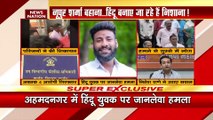 Maharashtra News : Maharashtra के Ahmednagar में Amravati जैसा कांड ! Nupur Sharma का समर्थन करने पर हमला