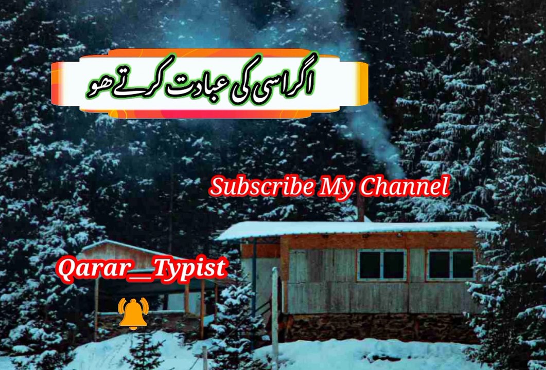 Agr uski ibadaat karti hoo | اگراسکی عبادت کرتےھو | qarar__typist