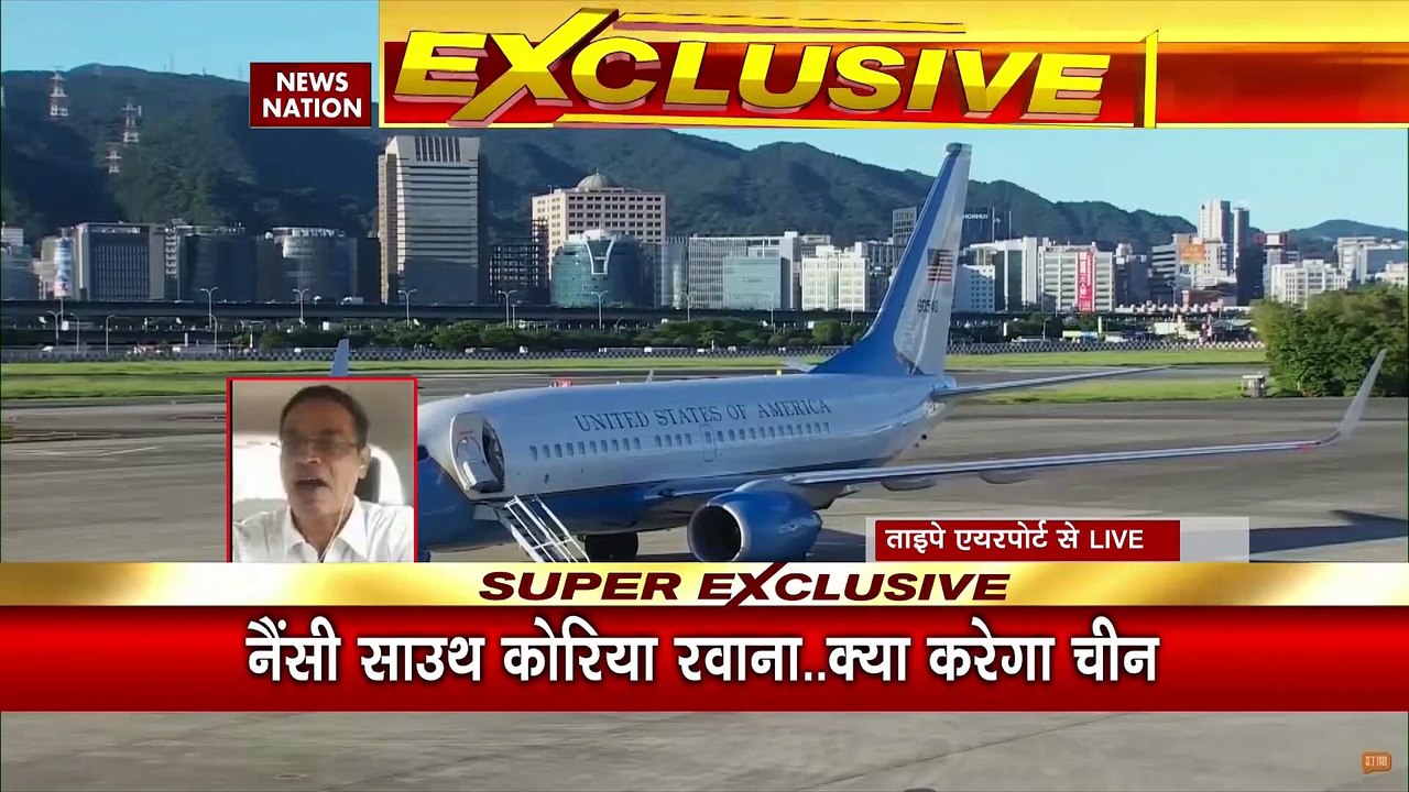 Nancy Pelosi in Taiwan Live Updates: नैंसी पेलोसी हुई साउथ कोरिया रवाना अब क्या करेगा चीन ?
