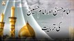 Hazrat Imam Hussain RA Aur Hazrat Imam Hassan RA Ki Paidaish Aur Tarbiyat - Latest Bayan Muharram Ul Haram - Syed Salman Gul
