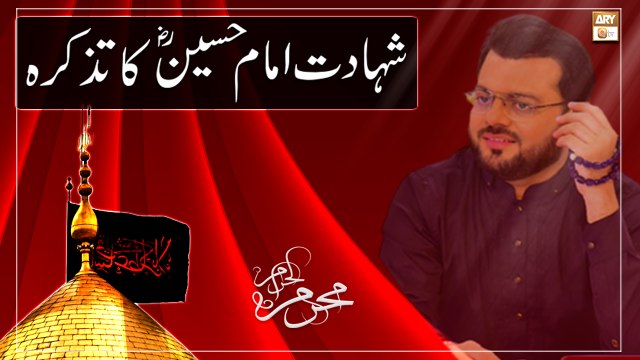 Hazrat Imam Hussain RA Ki Shahadat Ka Tazkira - Latest Bayan Muharram Ul Haram - Syed Salman Gul