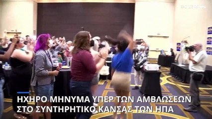 ΗΠΑ: Πρώτη νίκη σε πολιτειακό επίπεδο υπέρ των αμβλώσεων