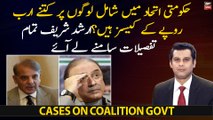 Detailed report of money laundering cases against leaders of Coalition Govt