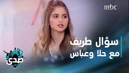 حلا الترك تتحدث عن دراستها والآغا يوجه لها سؤالاً طريفاً على الهواء