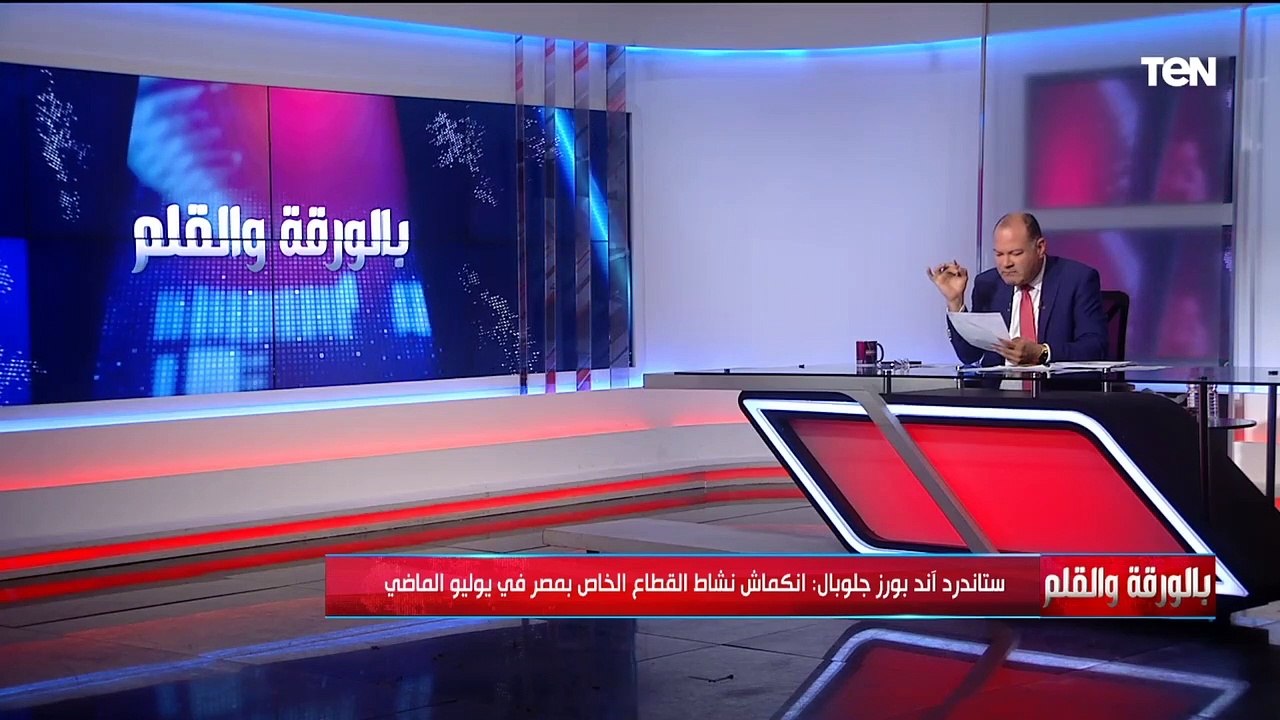 انكماش نشاط القطاع الخاص بمصر..والديهي: مصر جزء من العالم وما يؤثر على الاقتصاد العالمي يؤثر على مصر