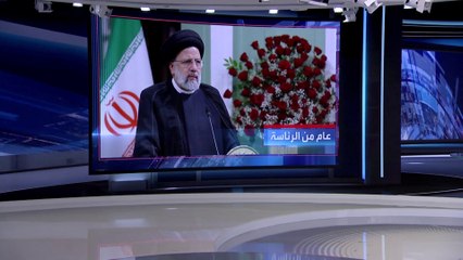 العربية 360 | عام أول في رئاسة رئيسي.. الملف النووي لم يبرح مكانه