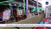 من خلال معرض لها إدارة مراكز الإصلاح تشارك في مهرجان جرش