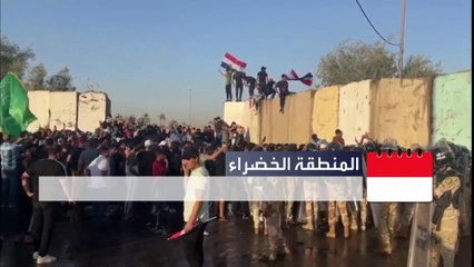 تعرف على أبرز الأحداث الأمنية في المنطقة الخضراء في بغداد