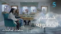 مسلسل سلمات أبو البنات ج1| حلقة السابعة | لي مهم يوسف يتعامل معاك مزيان