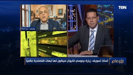 بعد أزمة الصين وتايوان وأمريكا.. أستاذ تسويق عالمي يشرح تأثير السياسة على الاقتصاد العالمي