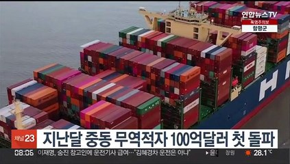 지난달 중동 무역적자 100억달러 첫 돌파…에너지 가격 영향