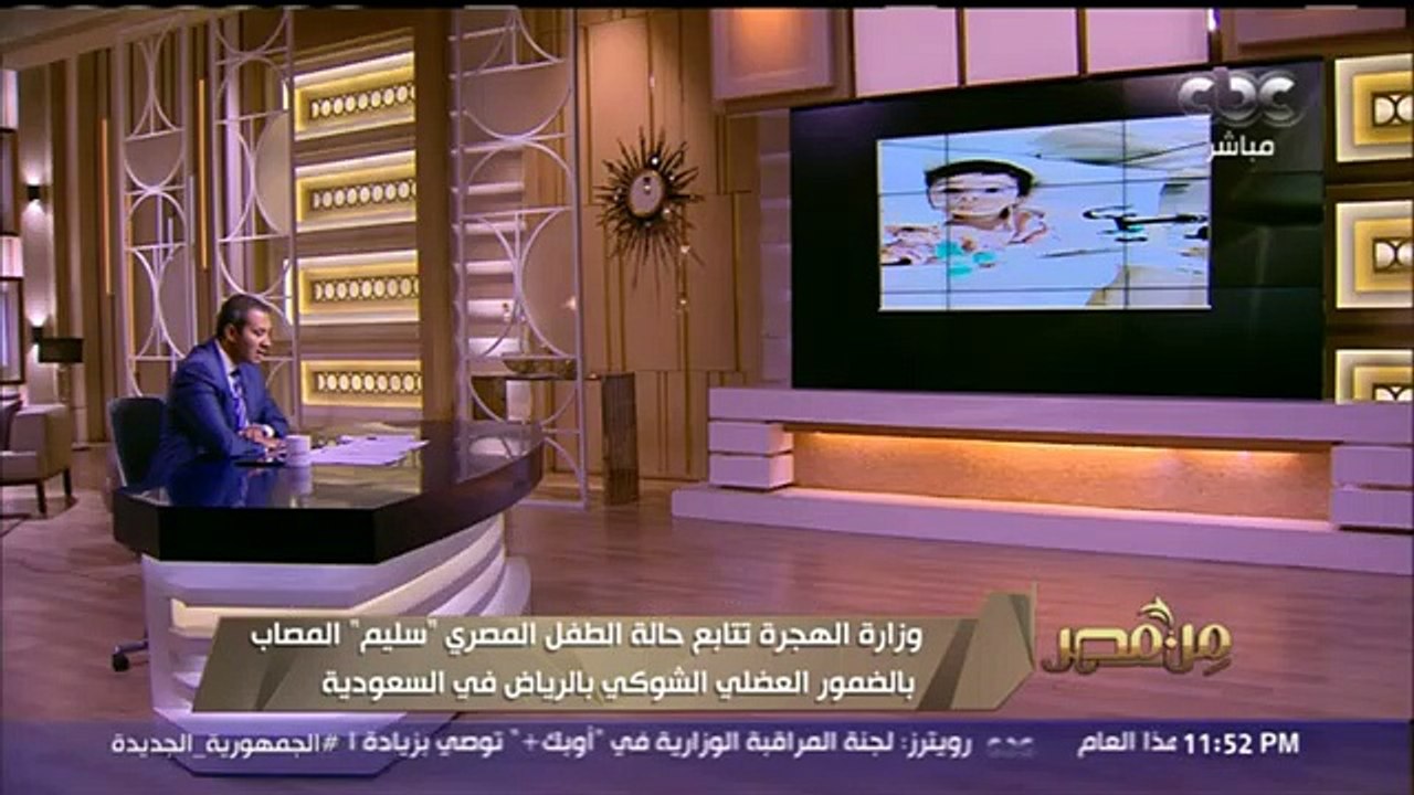 والد الطفل سليم: ربنا يجعل الرئيس السيسي سببا في شفاء ابنى