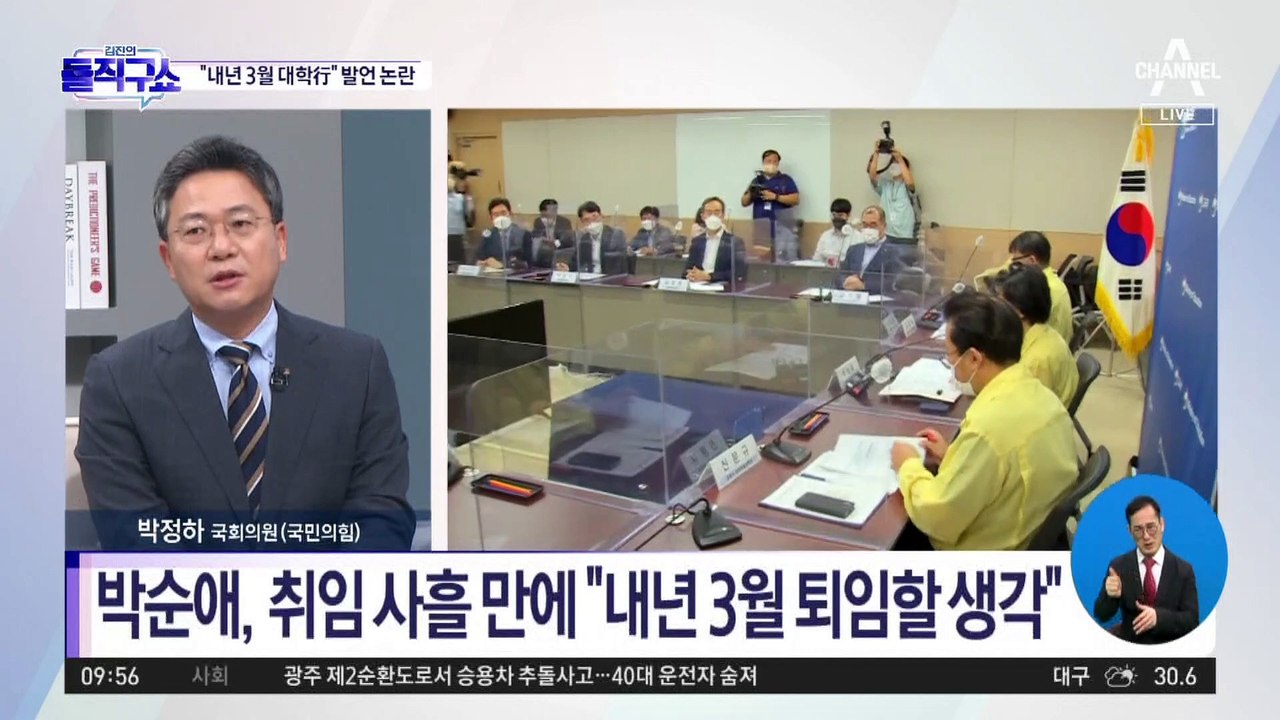 [핫플]박순애, 취임 사흘 만에 사퇴할 결심?