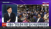 [뉴스포커스] 여, 비대위 체제 본격화…이준석 