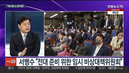 [뉴스포커스] 여, 비대위 체제 본격화…이준석 "비상상황 아냐"