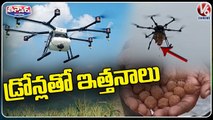 Forest Officers Hold Seed Balls Activity Through Drones In Jagtial _ V6 Teenmaar
