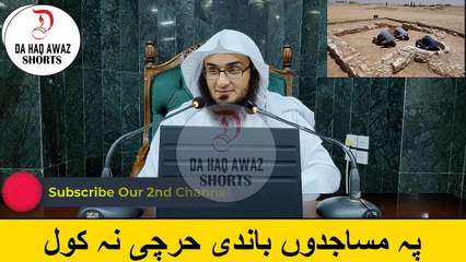 Sheikh Abu Hassan Ishaq Pashto Bayan - پہ مساجدوں باندی حرچی نہ کول - Da Haq Awaz