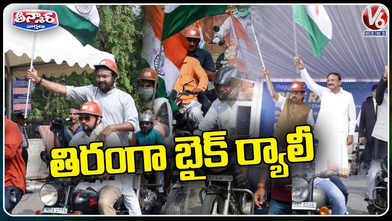 BJP Leaders Participates In Tiranga Bike Rally In Delhi _ V6 Teenmaar