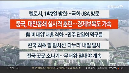 [이시각헤드라인] 8월 4일 뉴스센터12