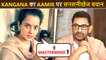 Kangana Ranaut Calls Aamir Khan 'MASTERMIND' For Laal Singh Chaddha Controversies