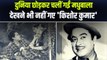 Kishore Kumar: Madhubala को जान से ज्यादा करते थे प्यार, अंतिम समय में उसी दूर हो गए किशोर कुमार