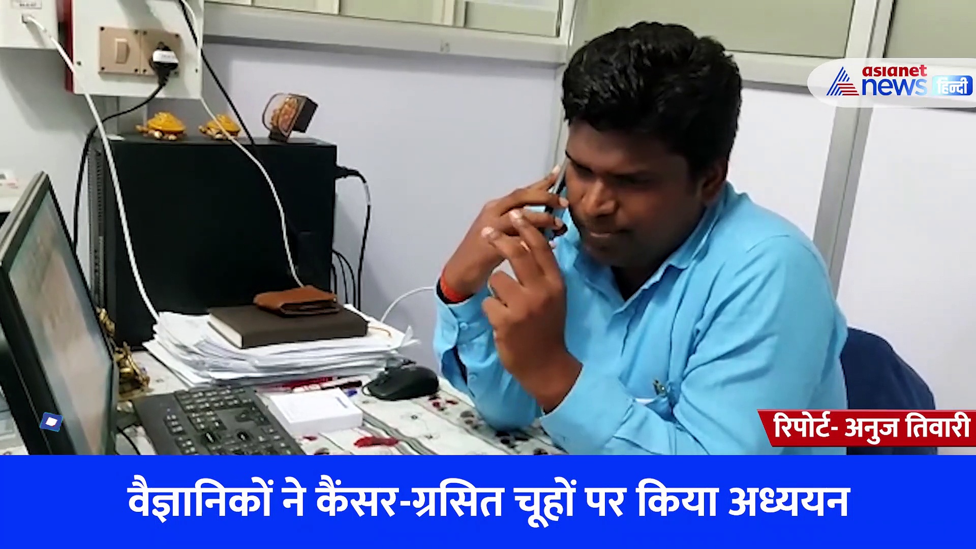 BHU के वैज्ञानिकों ने सेल कैंसर पर किया शोध, चूहों पर किया अध्ययन... देखें Video