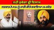 Bhagwant Mann ਸਰਕਾਰ ਨੇ PGI ਨੂੰ 16 ਕਰੋੜ ਦੀ ਬਕਾਇਆ ਰਾਸ਼ੀ ਕੀਤੀ ਜਾਰੀ |OneIndia Punjabi