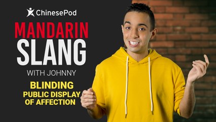 Mandarin Slang with Johnny: Blinding Public Display of Affection | ChinesePod