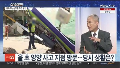 [이슈현장] 양양 낙산해수욕장 인근 싱크홀…법적 책임은?