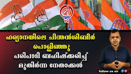 മുല്ലപ്പള്ളിക്കും സുധീരനും ഇവിടെ മാത്രമല്ല അങ്ങ് ഹര്യാനയിലും അനുയായികളുണ്ട്