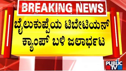 Heavy Rain Lashes In Mysuru | Bylakuppe | Public TV
