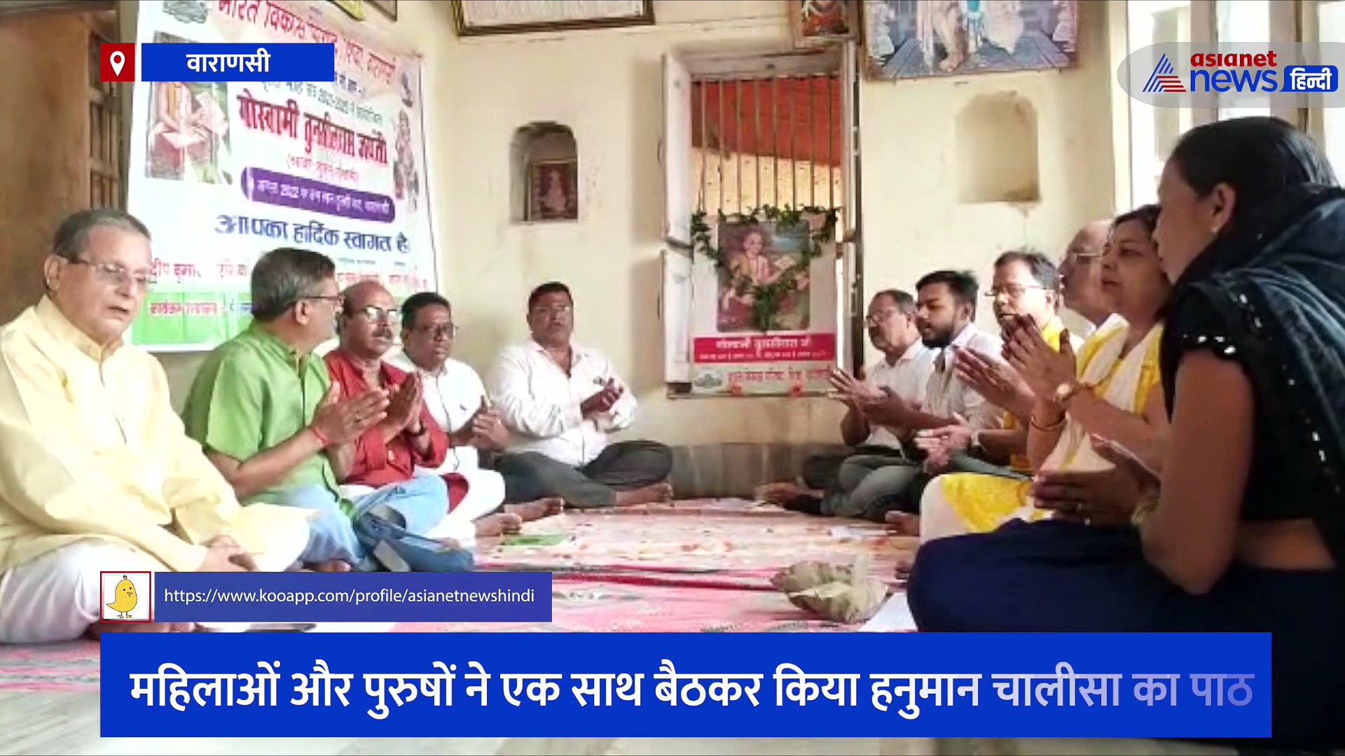 तुलसीदास के जन्मदिवस पर काशी के घाट पर हुआ खास आयोजन, महिलाओं और पुरुषों ने एक साथ किया हनुमान चालीसा का पाठ