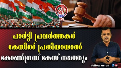 കോണ്‍ഗ്രസിലെ കേസില്ലാ വക്കീലന്മാര്‍ക്ക് ഇനി നല്ലകാലം വരുന്നു