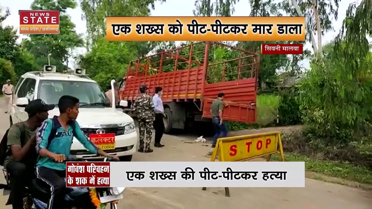 Mob Lynching in Madhya Pradesh: ट्रक में लेकर ज...