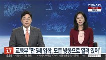 교육부 