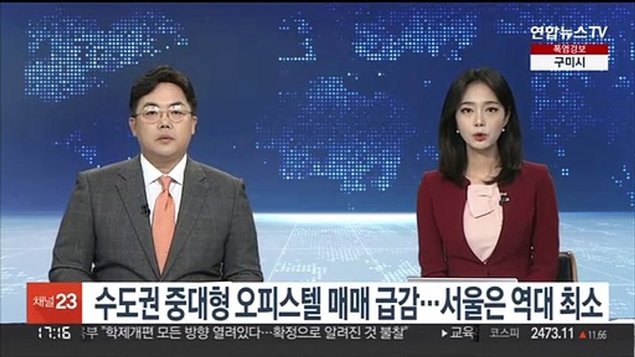 수도권 중대형 오피스텔 매매 급감…서울은 역대 최소
