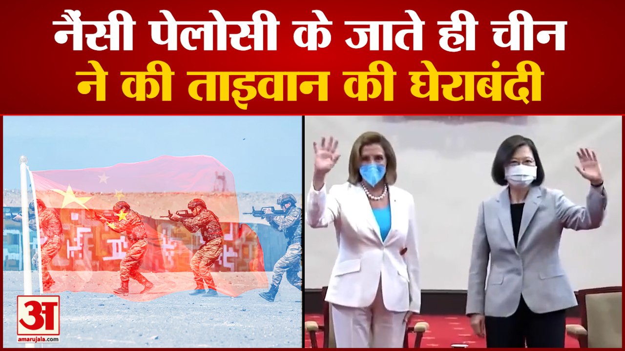 Taiwan के बाद South Koria पहुंची Nancy Pelosi, China का ताइवान के खिलाफ Military Opration शुरू