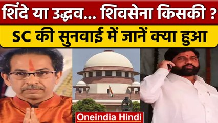 Uddhav Thackeray को राहत, SC-अभी शिंदे गुट की अर्जी पर फैसला न ले चुनाव आयोग | वनइंडिया हिंदी *News