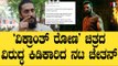 ವಿಕ್ರಾಂತ್ ರೋಣ' ಚಿತ್ರದ ವಿರುದ್ಧ ಕಿಡಿಕಾರಿದ ನಟ ಚೇತನ್ | Chetan Kumar | Sudeep | Vikrant Rona *Sandalwood