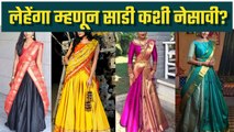साडी लेहेंगा Style मध्ये कशी नेसावी? | How to Drape a Saree in Lehenga Style | Saree Draping