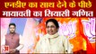 Vice President Election 2022: NDA के साथ आईं Mayawati, Loksabha Election 2024 चुनावों के लिए प्लान