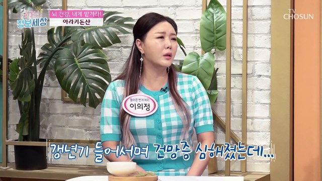 뇌 기능 향상에 도움을 주는 흑염소 속 ‘아리키돈산’ TV CHOSUN 220804 방송