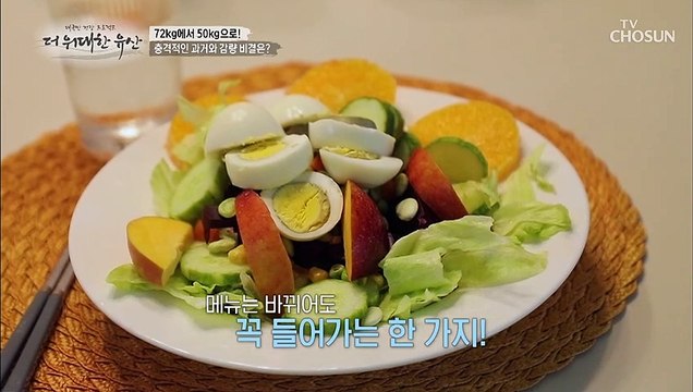 【BNR17】 체중 감량에 성공한 주인공의 특급 비법 TV CHOSUN 20220804 방송