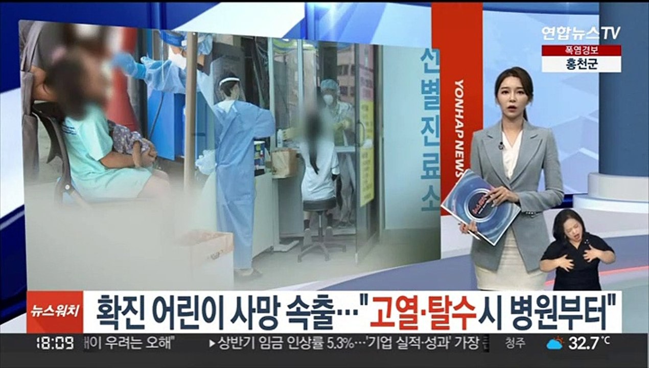 확진 어린이 사망 속출…"고열ㆍ탈수시 병원부터"