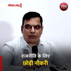 भोपाल (मप्र): राजनीति के लिए छोड़ी नौकरी
